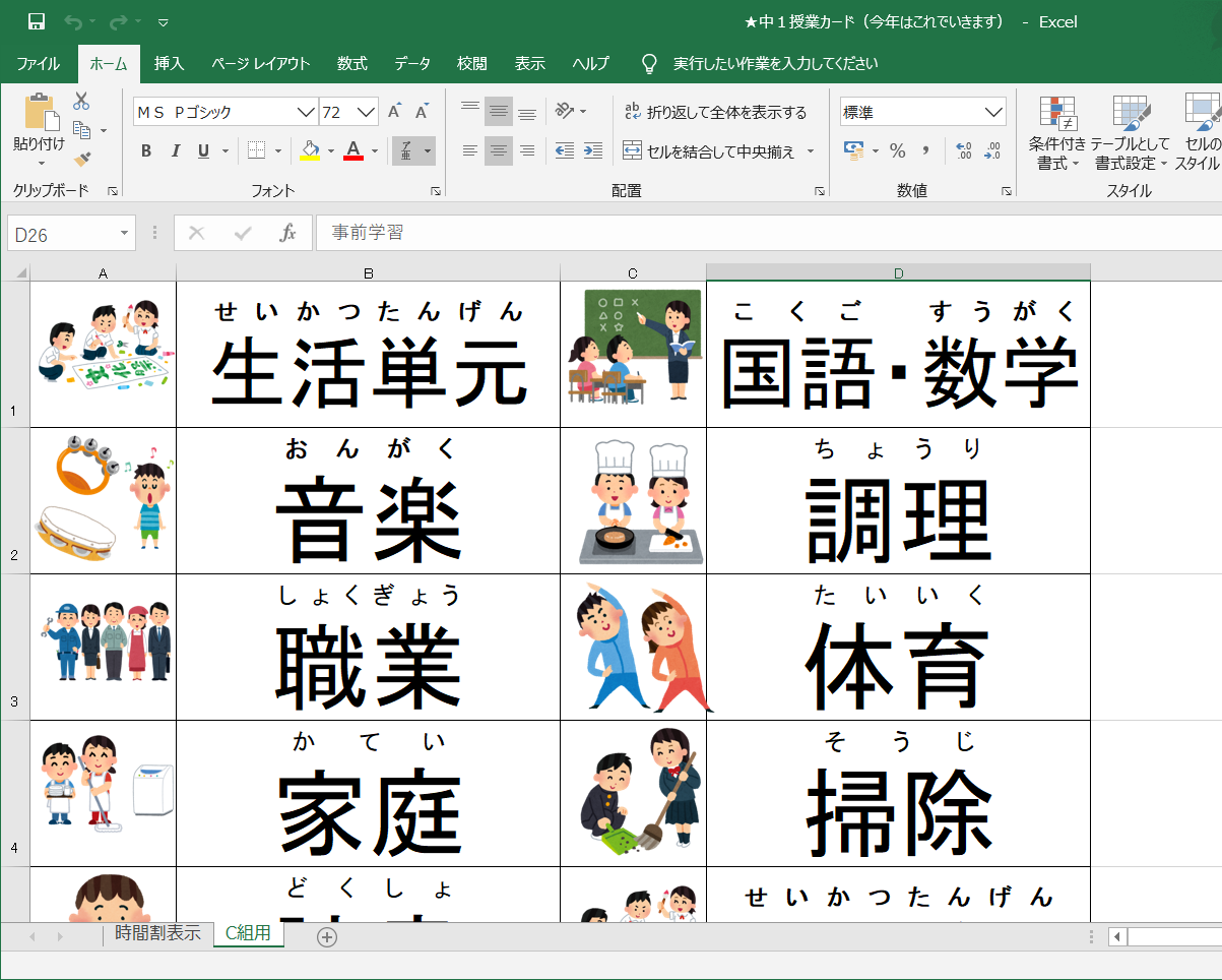 元作業療法士の、特別支援学校の教室整備 ～授業予定カードの作成～ まごいちブログ☆作業療法と特別支援教育をつなぐ